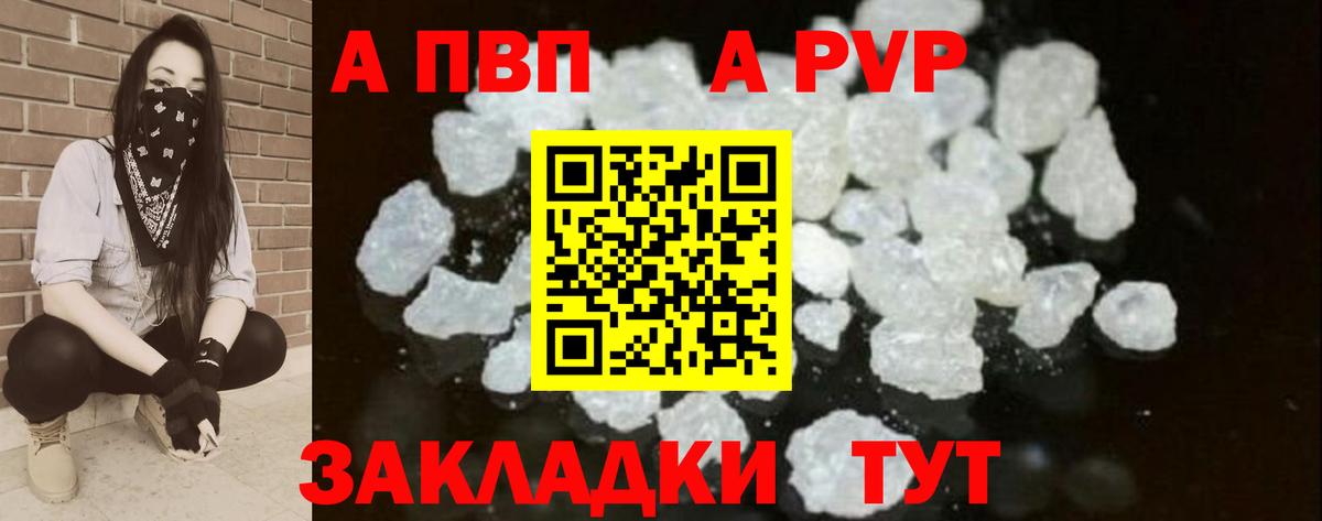 Альфа ПВП VHQ  Вход с VPN  А ПВП Crystall  Краснодар  A-PVP  A-PVP кристаллы 