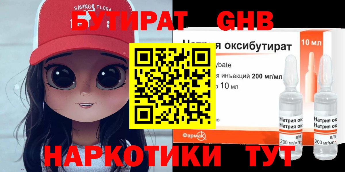 БУТИРАТ  Вход с VPN  Краснодар  БУТИРАТ бутик 
