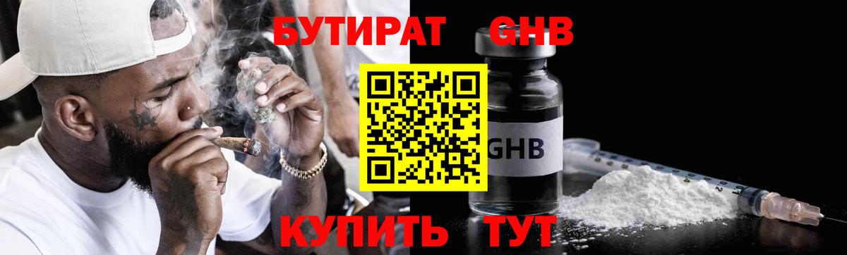 Бутират BDO 33% Краснодар