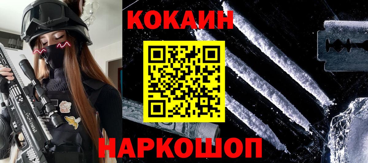 Краснодар  КОКАИН 97%  Кокаин  Вход с VPN  COCAIN FishScale 