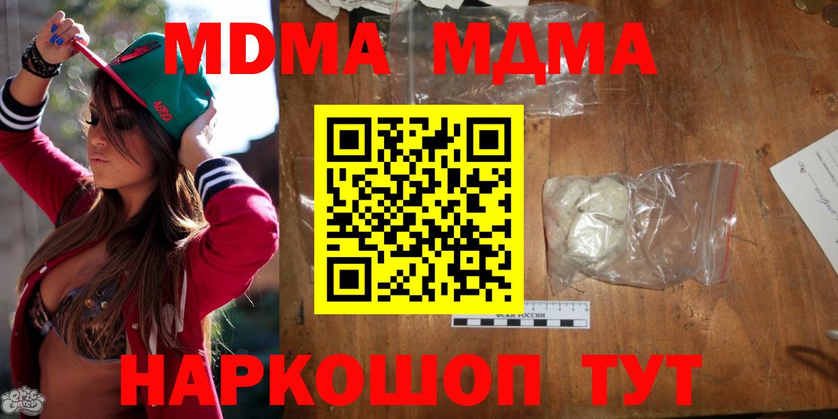 Краснодар  МДМА  MDMA кристаллы  Вход с VPN  МДМА VHQ 
