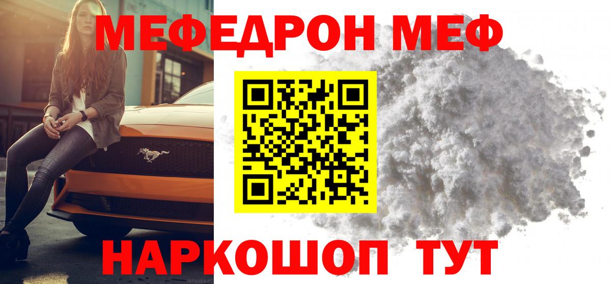 Мефедрон  Вход с VPN  Меф  МЕФ мяу мяу  Краснодар  Меф мука 