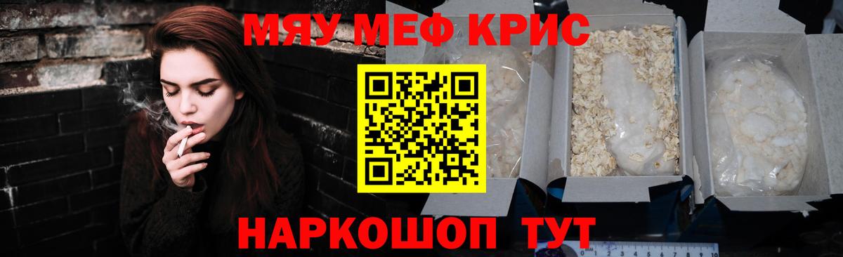 Меф мука Краснодар